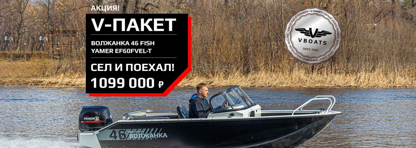 V-Пакет Сел и поеххал!